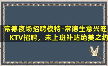 那曲KTV招聘