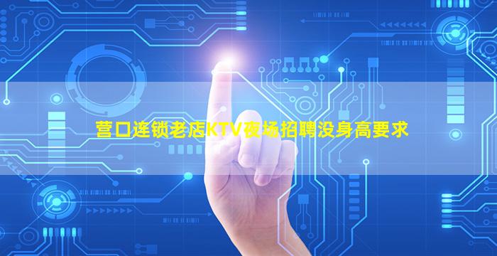 黄石夜场招聘