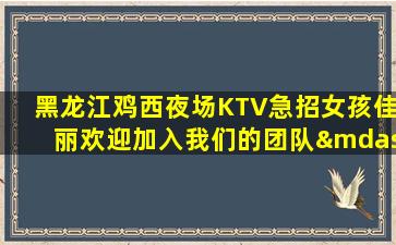 鄂尔多斯夜总会招聘